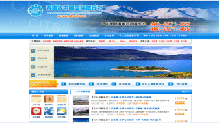 青海省中国旅行社